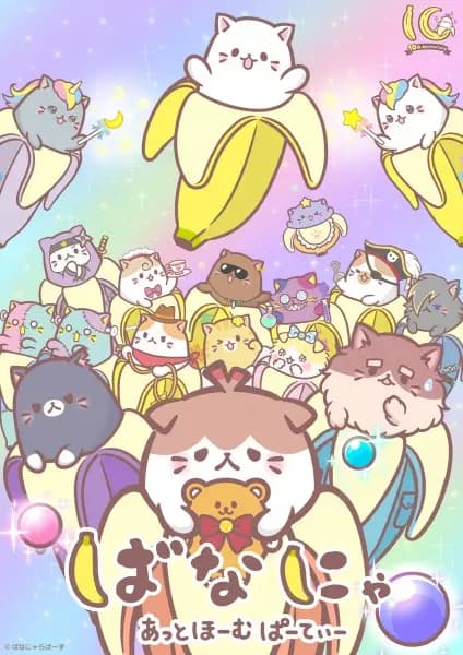 Постер аниме Bananya: At-Home Party