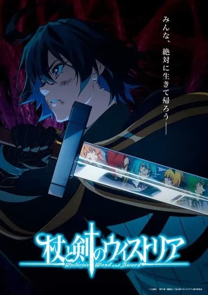 Постер аниме Tsue to Tsurugi no Wistoria Recap