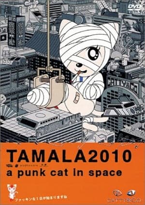 Постер аниме Тамала 2010: Кошка-оторва в космосе