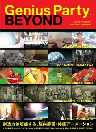 Постер аниме Гениальная вечеринка: За гранью