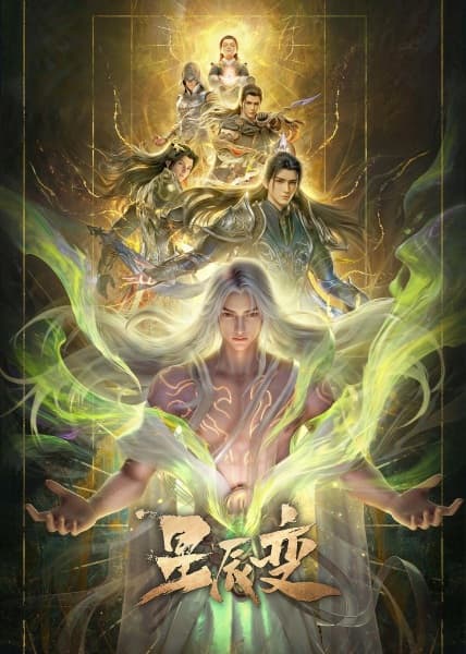 Постер аниме Xingchen Bian: Zuizhong Ji