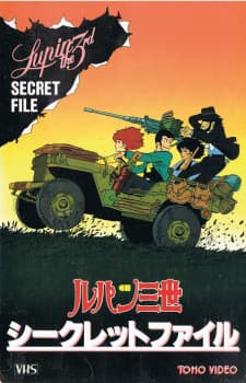 Люпен III: Секретные документы