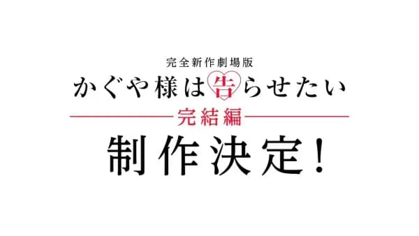 Kaguya-sama: Love is War Movie