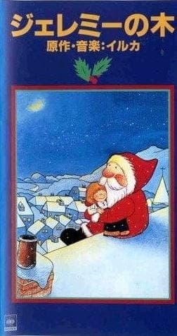 Постер аниме Дерево Джереми