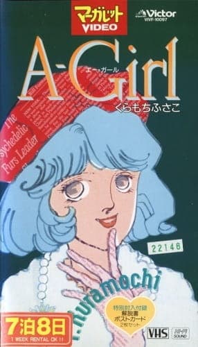 Постер аниме Отличница