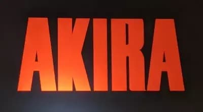 Акира