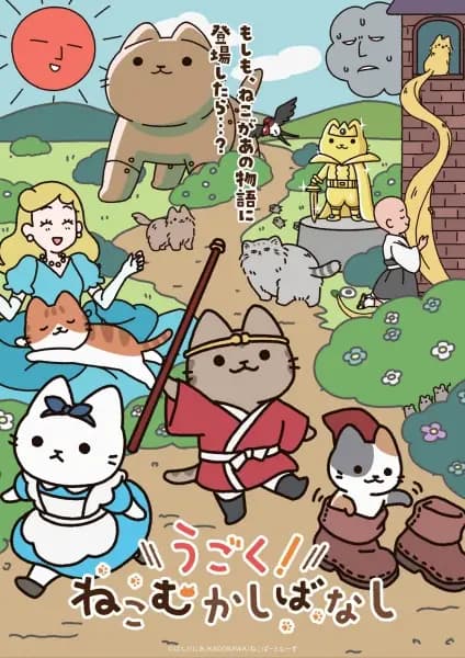 Постер аниме Ugoku! Neko Mukashibanashi