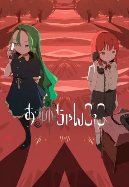 Постер аниме Oneechan Gokko
