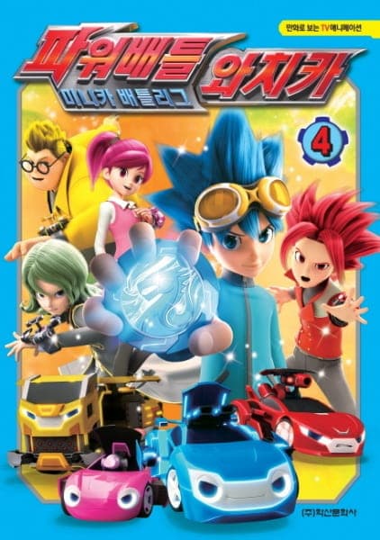 Лига WatchCar. Битвы чемпионов 2