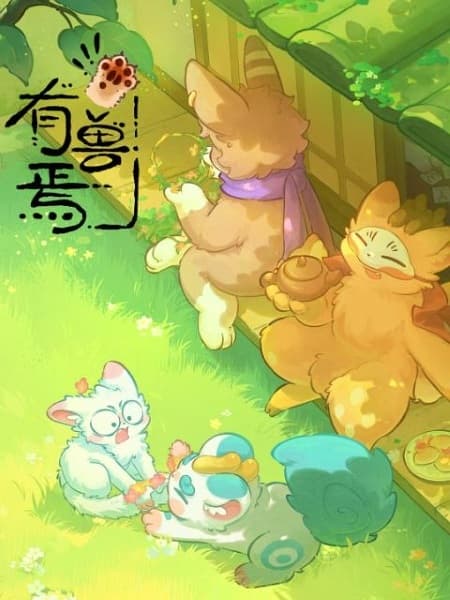 Постер аниме You Shou Yan 5th Season