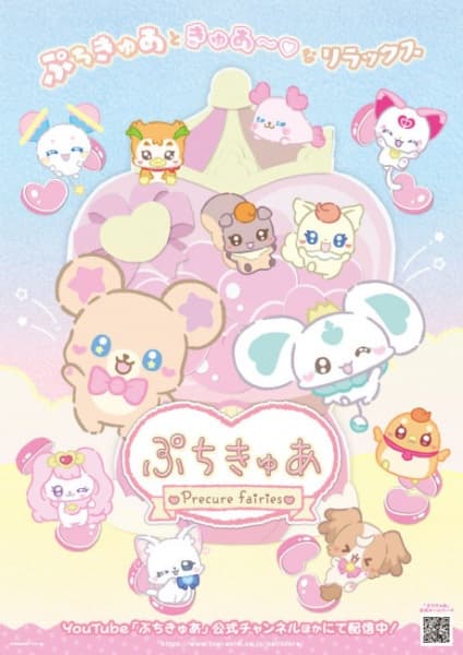 Постер аниме PetitCure: Precure Fairies