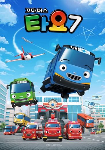 Приключения Тайо 7