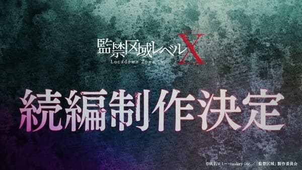 Постер аниме Запретная зона: Уровень X 2