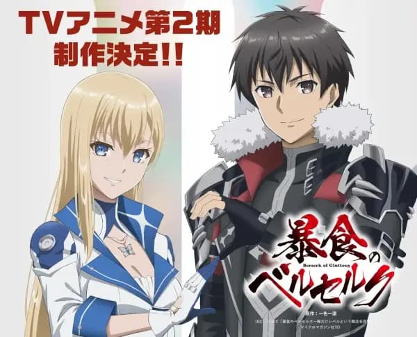 Berserk of Gluttony Season 2
