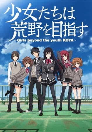 Постер аниме Девушки, покоряющие новые горизонты OVA