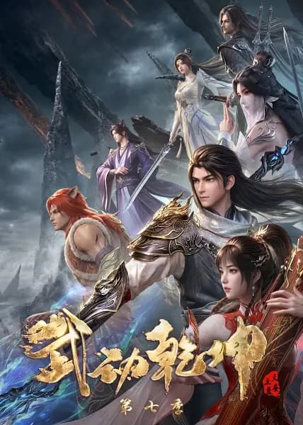 Martial Universe 7th Season