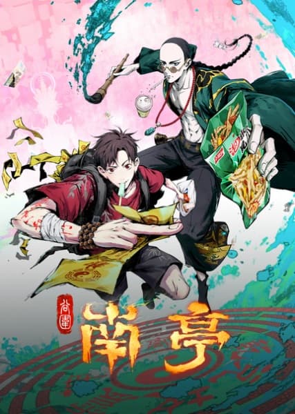 Постер аниме Gu Wei Nan Ting