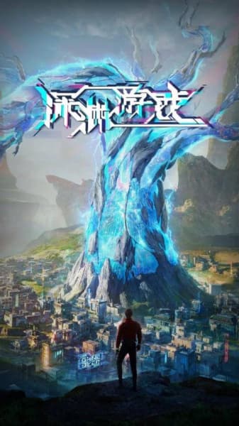 Постер аниме Игра «Бездна»