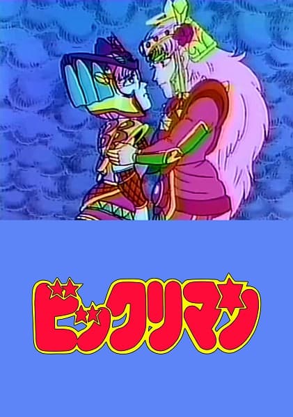 Bikkuriman: Rococo & Maria Kiseki
