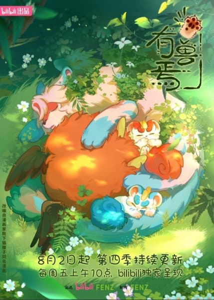 Постер аниме Мифические звери 4