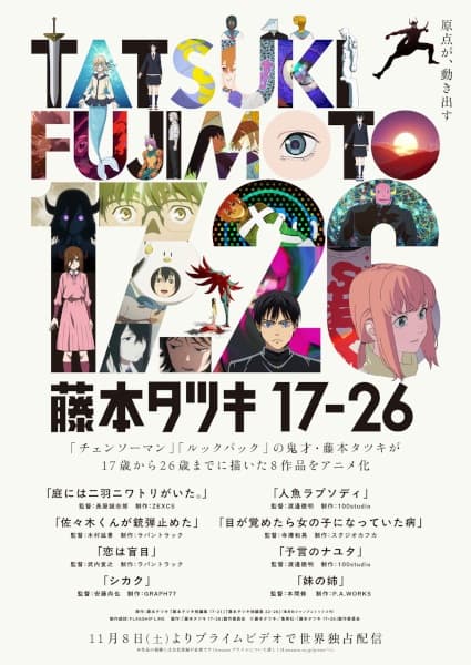 Постер аниме Fujimoto Tatsuki 17-26