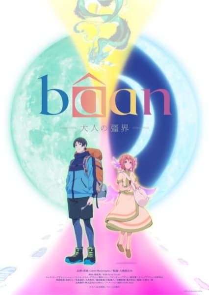 Постер аниме Bâan: Otona no Kyoukai