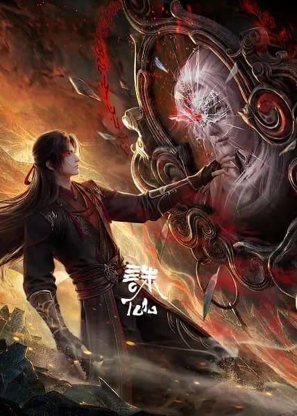 Zhu Xian Movie: Shi Nian Shu Tu
