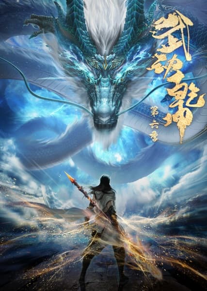 Постер аниме Wu Dong Qian Kun 6th Season