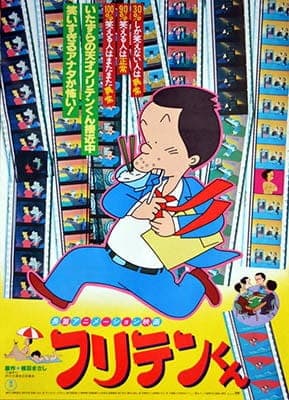 Постер аниме Фуритэн