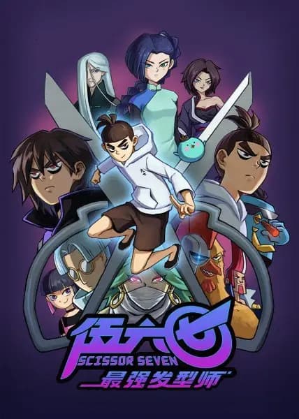 Постер аниме Седьмой киллер 2