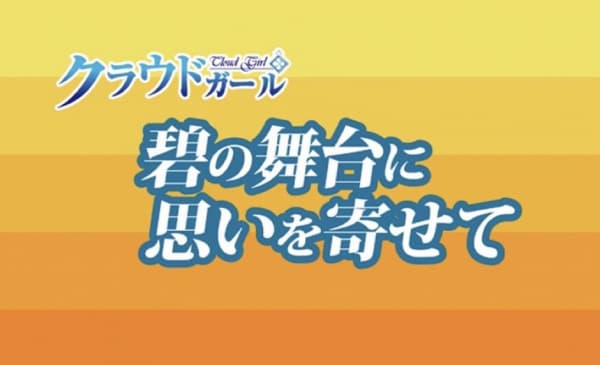 Постер аниме Ao no Butai ni Omoi wo Yosete