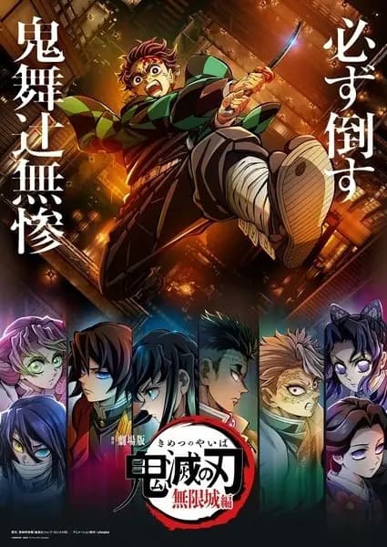 Demon Slayer: Kimetsu no Yaiba - The Movie 3: Infinity Castle