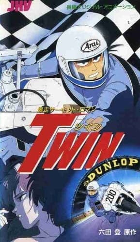 Постер аниме Bakusou Circuit Roman Twin