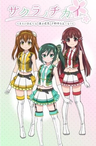 Постер аниме Sakura no Chikai: Marronni☆Yell - Higashi no Hichou Shimotsuke-shi wo Yell!